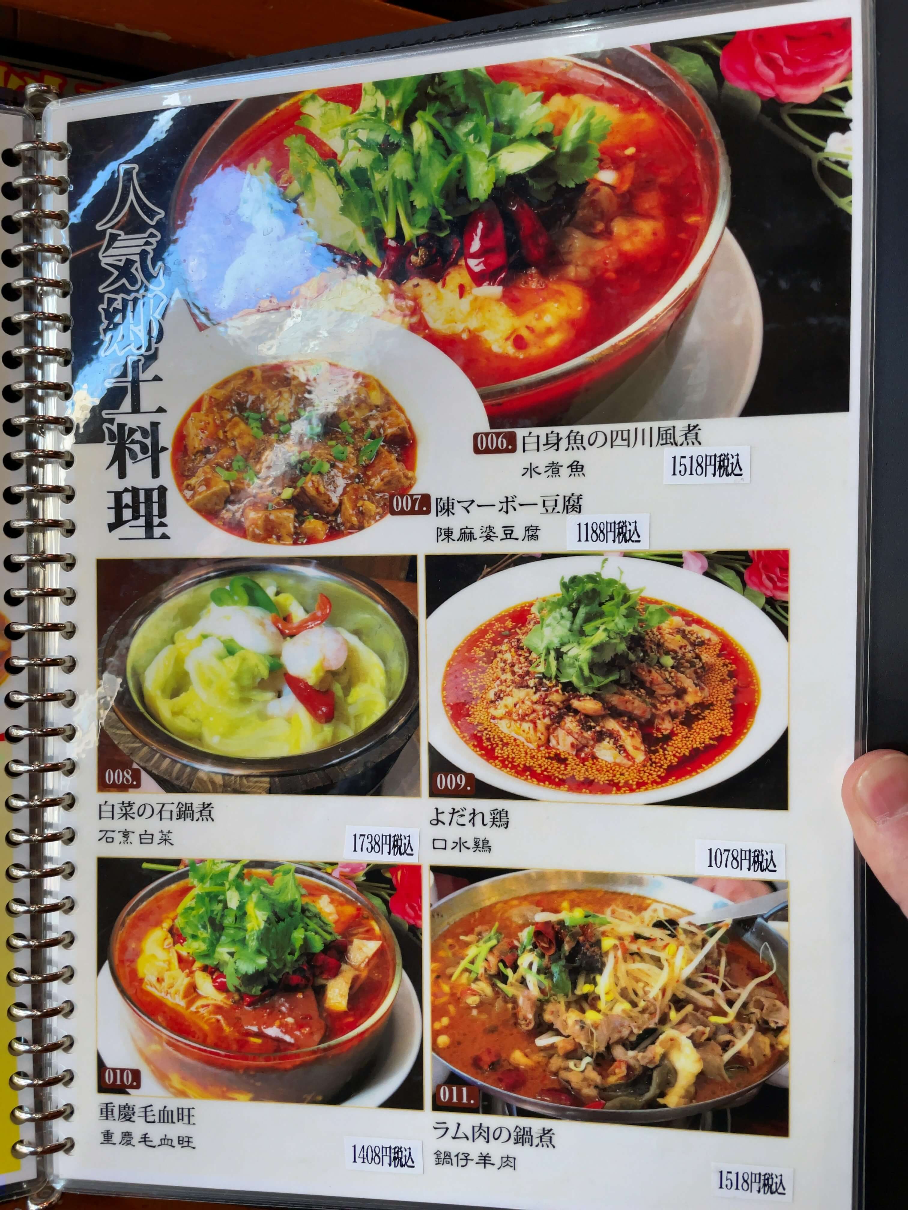 麺王翔記　メニュー